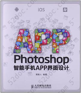 Photoshop智能手机APP界面设计