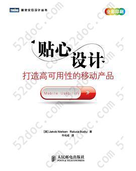 贴心设计: 打造高可用性的移动产品