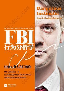 FBI行为分析学: 注意！有人在盯着你