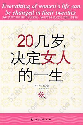 20几岁，决定女人的一生