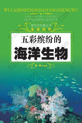 五彩缤纷的海洋生物: 五彩缤纷的海洋生物