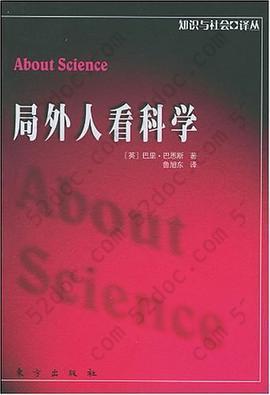 局外人看科学