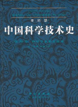 中国科学技术史 第四卷 第二分册 机械工程