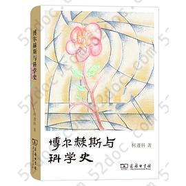 博尔赫斯与科学史