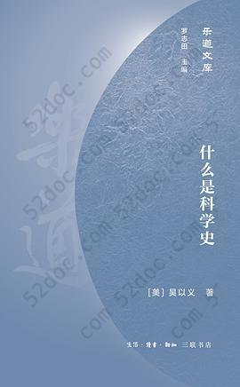 什么是科学史