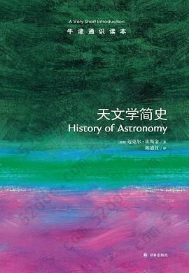天文学简史: The History of Astronomy: A Very Short Introduction