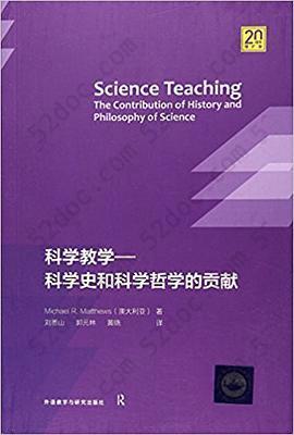 科学教学：科学史和科学哲学的贡献