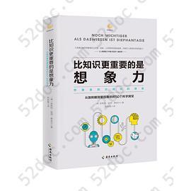 比知识更重要的是想象力: 从伽利略到爱因斯坦的50个科学洞见