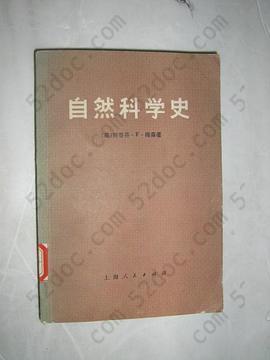 自然科学史