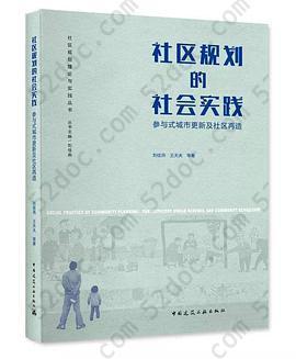 社区规划的社会实践: 参与式城市更新及社区再造