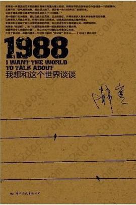 1988：我想和这个世界谈谈