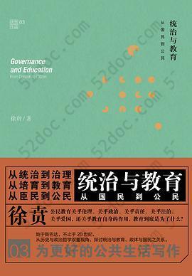 统治与教育: 从国民到公民