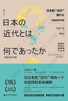 日本的“近代”是什么？: 问题史的考察