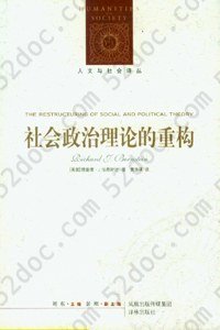 社会政治理论的重构: 人文与社会译丛