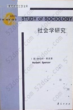 社会学研究: Study of Sociology