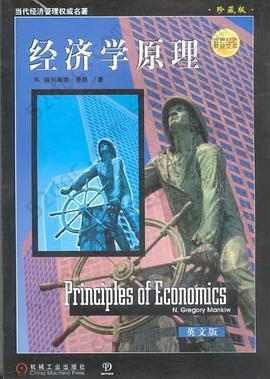 经济学原理: 经济学原理（英文版）