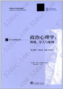 政治心理学: 情境、个人与案例