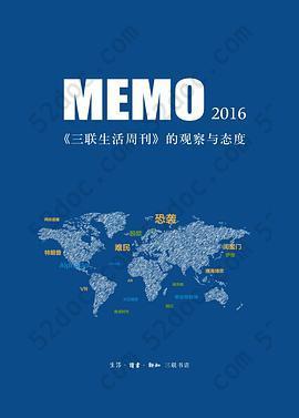 MEMO2016: 《三联生活周刊》的观察与态度