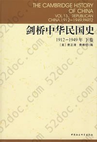 剑桥中华民国史（下卷）: Republican China, 1912-1949, Part 2 1912-1949