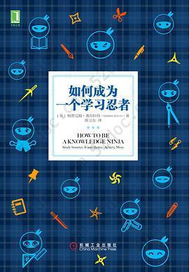 如何成为一个学习忍者: 成长是门技术活儿，人和人的差距往往发生在我们注意不到的时间里。数十种学习软件、网站和技巧，让工具提升我们的效率。数字时代，谁拥有第二大脑，谁就能节省更多时间。