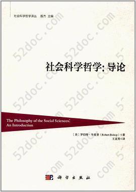 社会科学哲学: 导论