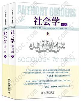 社会学: 第七版