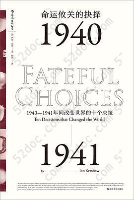 命运攸关的抉择: 1940-1941年间改变世界的十个决策