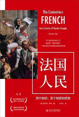 法国人民：四个世纪、五个地区的历史: 四个世纪、五个地区的历史