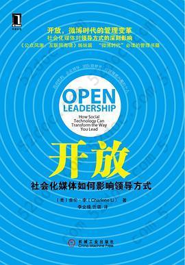 开放: 社会化媒体如何影响领导方式