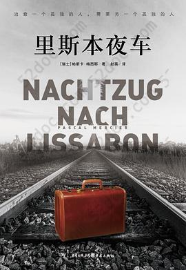 里斯本夜车: 治愈一个孤独的人需要另一个孤独的人