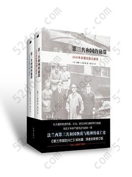 第三共和国的崩溃: 1940年法国沦陷之研究