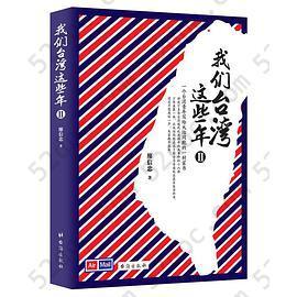 我们台湾这些年(Ⅱ): 1977年至今