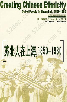 苏北人在上海，1850-1980