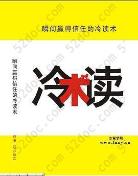 冷读术: 《冷读术》石井裕之（正宗版），绝非国内那本国人版，原汁原味