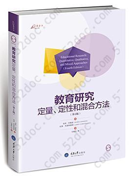 教育研究：定量、定性和混合方法（第4版）