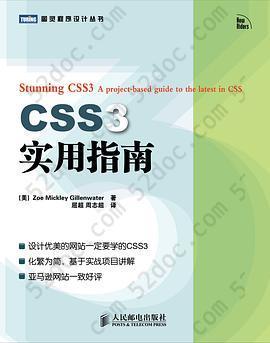 CSS3实用指南