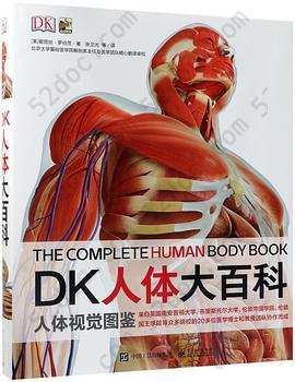 DK人体大百科(精): 人体视觉图鉴
