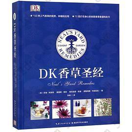 DK香草圣经(精)