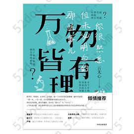 万物皆有理: 你很熟悉但未必明白的那些事