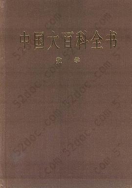 中国大百科全书·数学