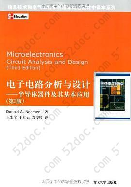 电子电路分析与设计: 半导体器件及其基本应用