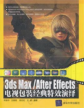 3ds Max/After Effects电视包装经典特效演绎