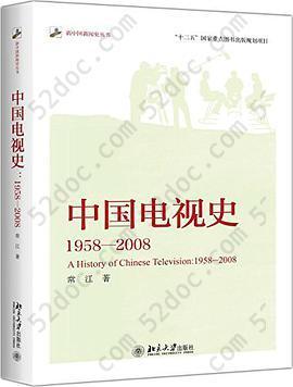 中国电视史: 1958-2008