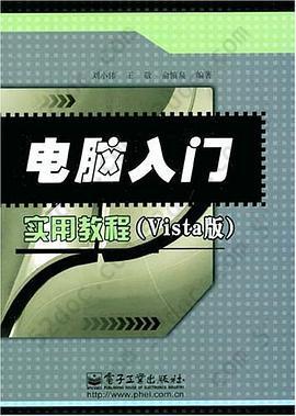 电脑入门实用教程