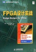 FPGA设计实战
