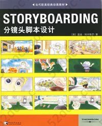 STORYBOARDING分镜头脚本设计: 当代欧美经典动画教材