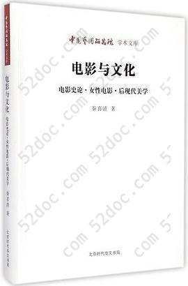 电影与文化: 电影史、女性电影后现代美学