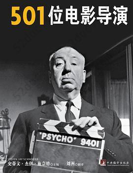 501位电影导演: A Comprehensive Guide to the Greatest Filmmakers