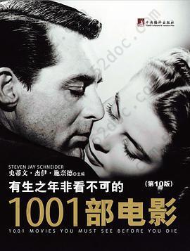 有生之年非看不可的1001部电影（第10版）: 第10版