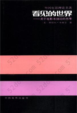 看见的世界: 关于电影本体论的思考